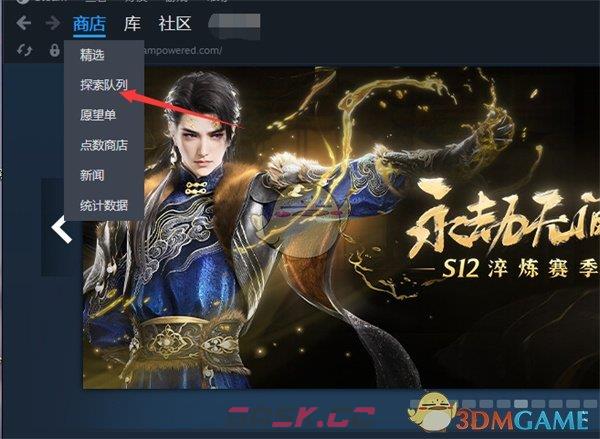 《steam》探索队列查看方法-第4张-手游攻略-GASK