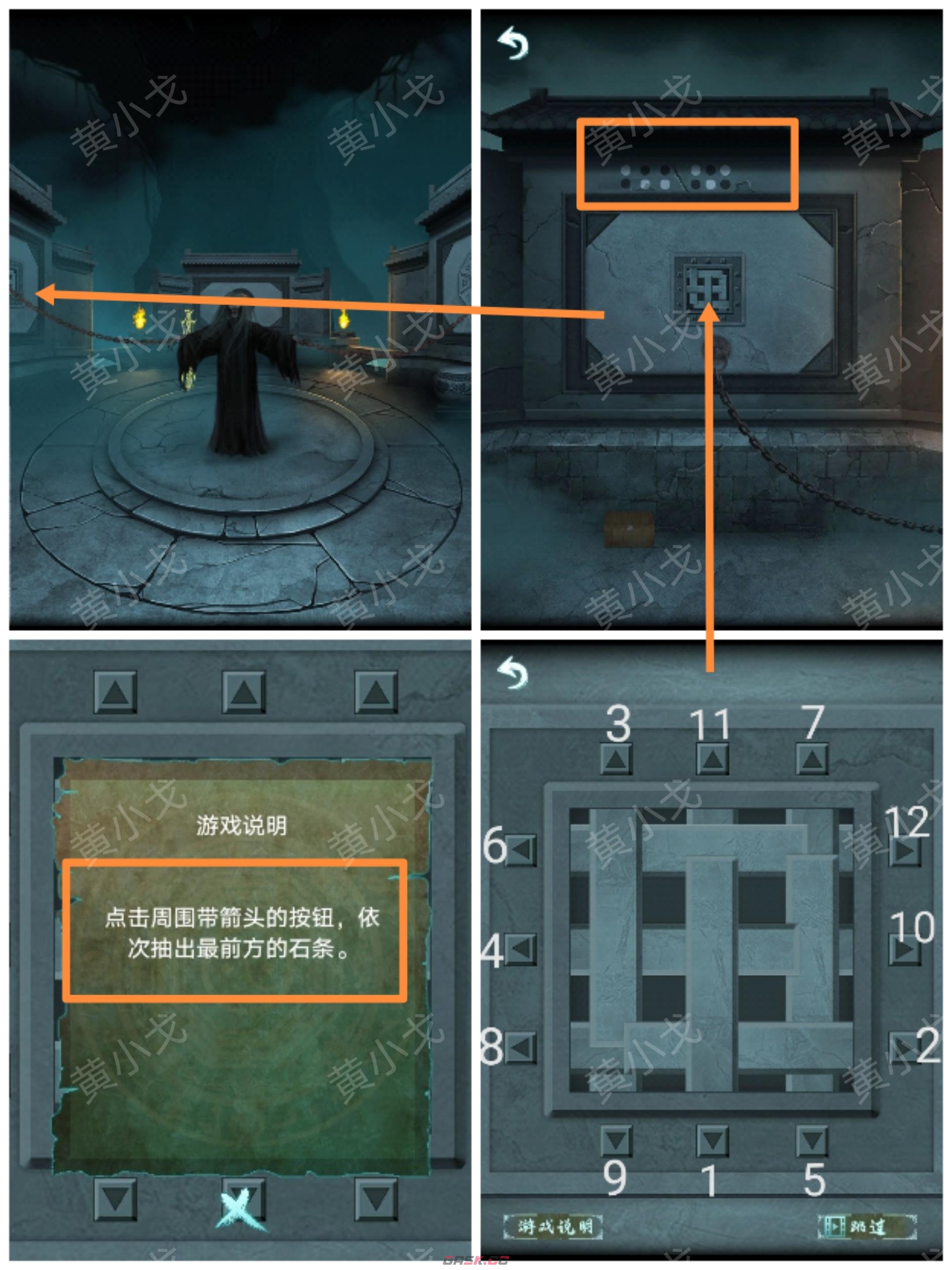 《道道道人间道》第五章通关攻略图文详解-第37张-手游攻略-GASK