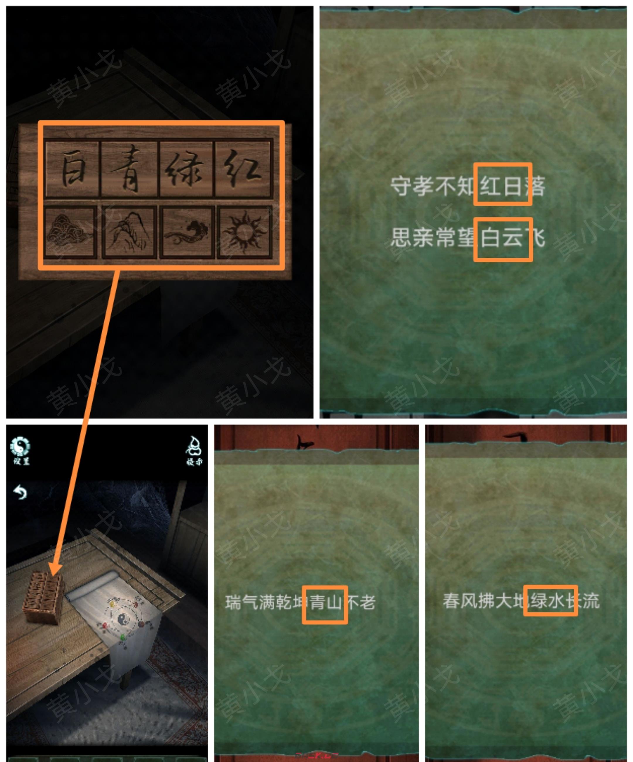 《道道道人间道》第一章通关攻略图文详解-第9张-手游攻略-GASK