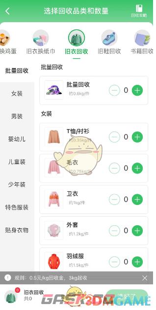 《菜鸟裹裹》回收旧衣服方法-第4张-手游攻略-GASK
