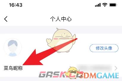 《菜鸟裹裹》修改昵称方法-第3张-手游攻略-GASK