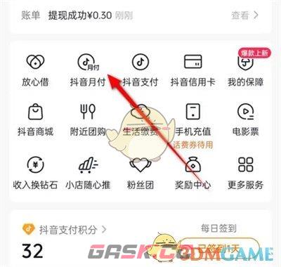 《抖音》月付锁定方法-第4张-手游攻略-GASK