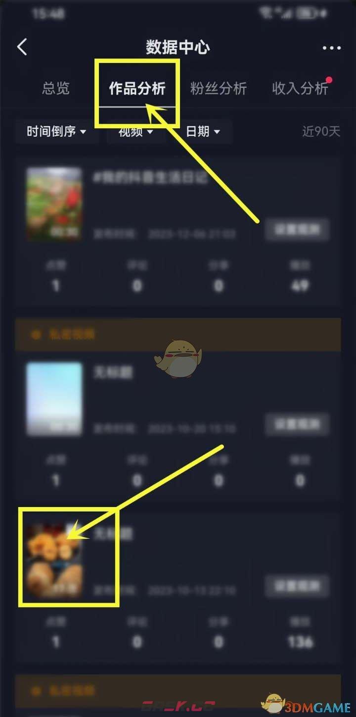 《抖音》作品播放数据查看方法-第4张-手游攻略-GASK