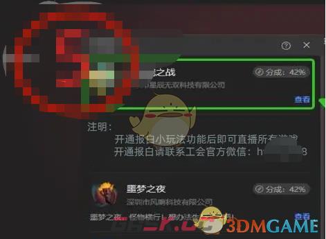 《抖音》弹幕游戏报白申请入口-第4张-手游攻略-GASK