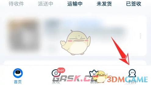 《菜鸟裹裹》待取件通知设置方法-第2张-手游攻略-GASK