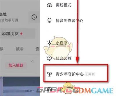《抖音》使用管理助手设置方法-第3张-手游攻略-GASK