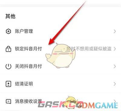 《抖音》月付锁定方法-第6张-手游攻略-GASK