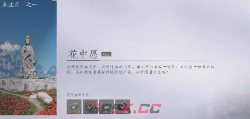 《燕云十六声》花中愿任务操作方法-第7张-手游攻略-GASK