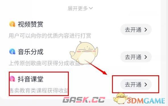 《抖音》开通抖音课堂方法-第5张-手游攻略-GASK