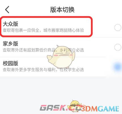 《菜鸟裹裹》切换大众版方法-第4张-手游攻略-GASK