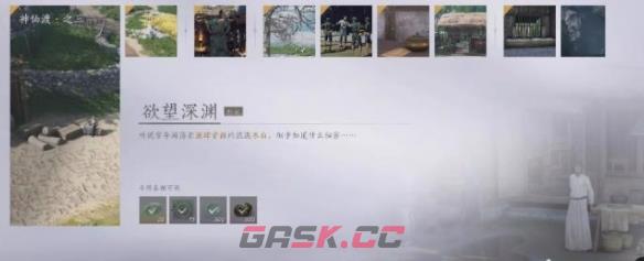 《燕云十六声》欲望深渊任务操作方法-第11张-手游攻略-GASK