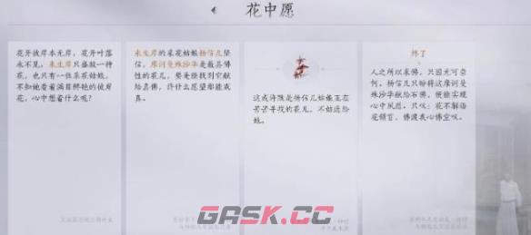 《燕云十六声》花中愿任务操作方法-第8张-手游攻略-GASK