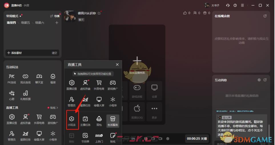 《抖音》弹幕游戏报白申请入口-第3张-手游攻略-GASK