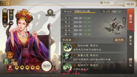 《三国志战棋版》何氏阵容搭配-第2张-手游攻略-GASK