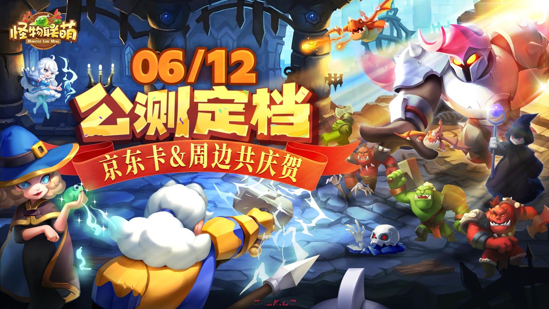 《怪物联萌》公测上线时间分享-第2张-手游攻略-GASK