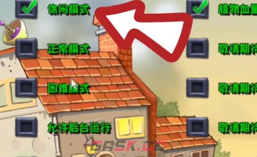 《植物大战僵尸杂交版》玩法介绍-第8张-手游攻略-GASK