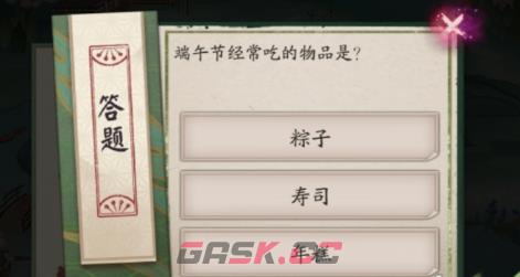 《阴阳师》端午答题第六天答案2024-第2张-手游攻略-GASK