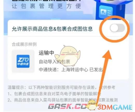 《菜鸟裹裹》展示商品信息图设置方法-第4张-手游攻略-GASK