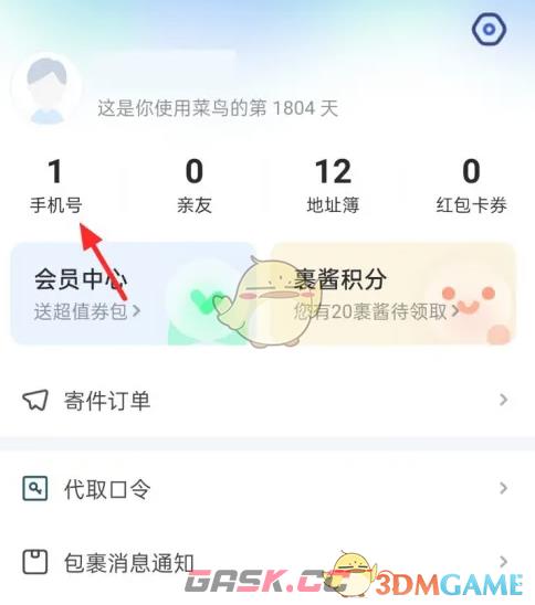 《菜鸟裹裹》添加手机号绑定方法-第2张-手游攻略-GASK