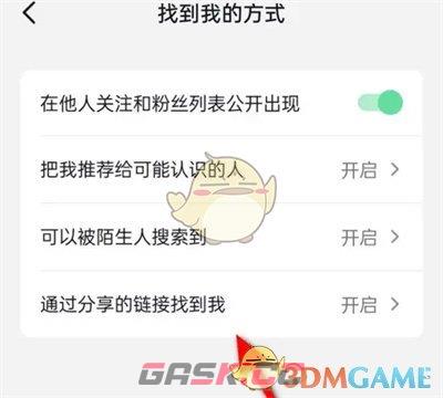 《抖音》通过分享的链接找到我关闭方法-第6张-手游攻略-GASK