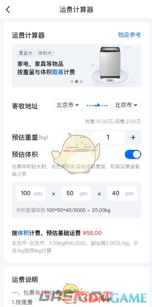 《菜鸟裹裹》计算运费方法-第4张-手游攻略-GASK