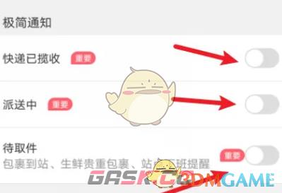 《菜鸟裹裹》待取件通知设置方法-第4张-手游攻略-GASK