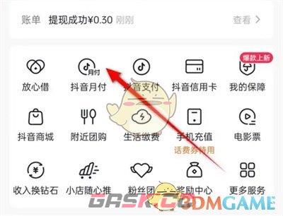 《抖音》月付开结清证明方法-第4张-手游攻略-GASK