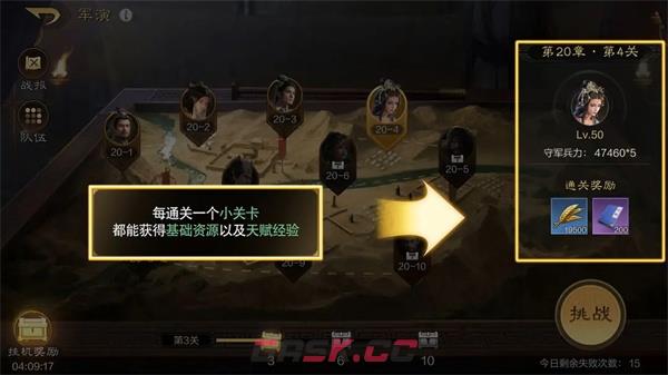 《三国：谋定天下》军演玩法攻略-第2张-手游攻略-GASK