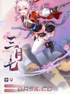 《崩坏：星穹铁道》三月七新形态介绍-第2张-手游攻略-GASK