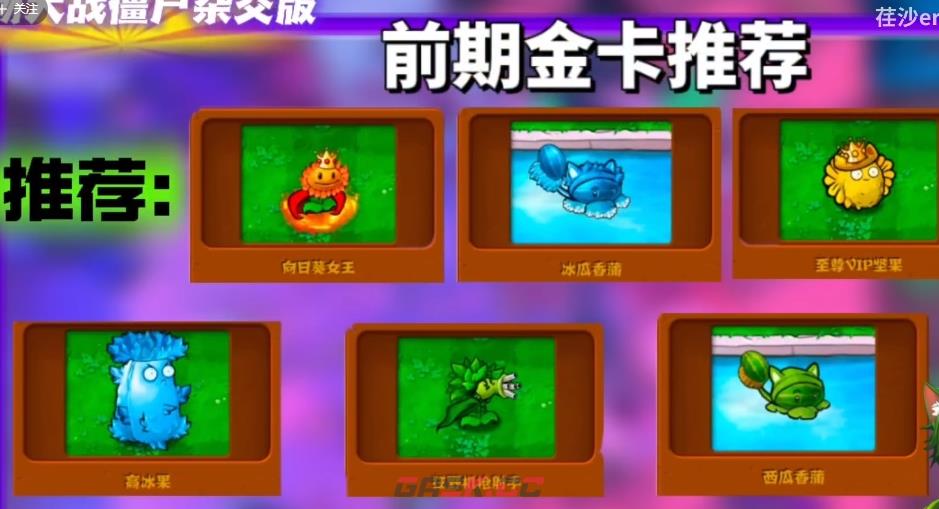 《植物大战僵尸杂交版》玩法介绍-第10张-手游攻略-GASK
