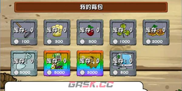 《植物大战僵尸杂交版》背包商店副本介绍-第2张-手游攻略-GASK