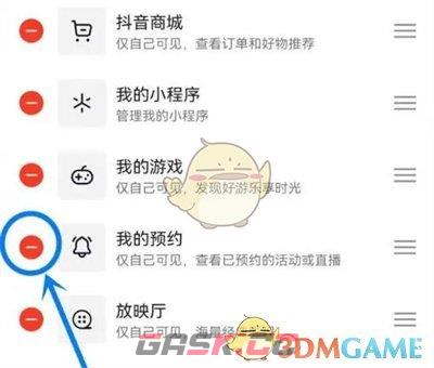 《抖音》主页我的预约关闭方法-第4张-手游攻略-GASK