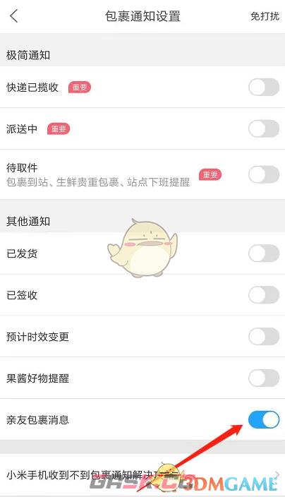《菜鸟裹裹》关闭亲友快递通知方法-第4张-手游攻略-GASK