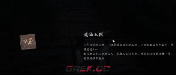 《燕云十六声》缘生缘灭奇遇攻略-第8张-手游攻略-GASK