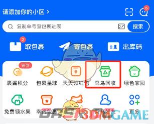 《菜鸟裹裹》回收旧衣服方法-第2张-手游攻略-GASK