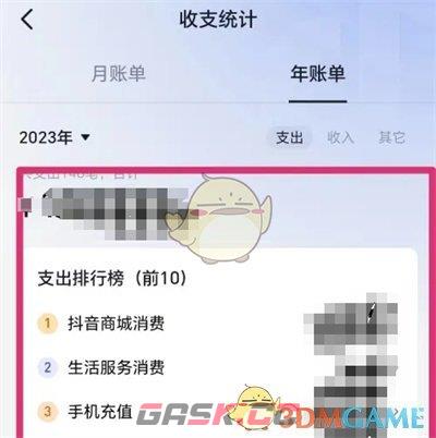 《抖音》年账单查看方法-第5张-手游攻略-GASK