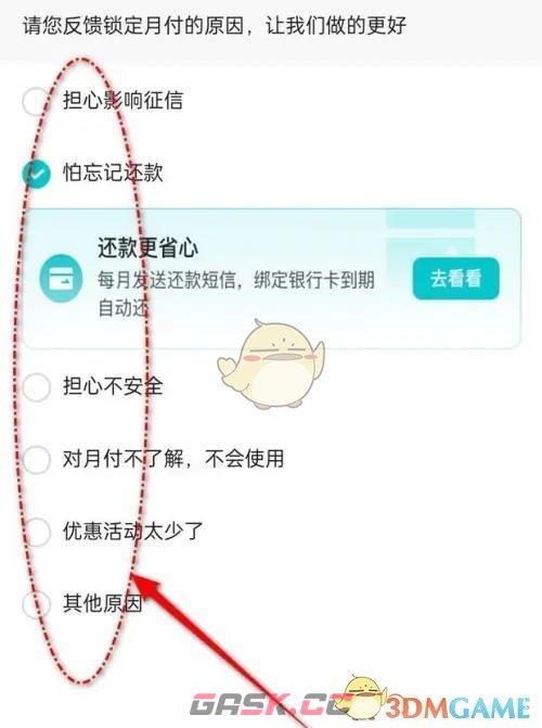 《抖音》月付锁定方法-第7张-手游攻略-GASK
