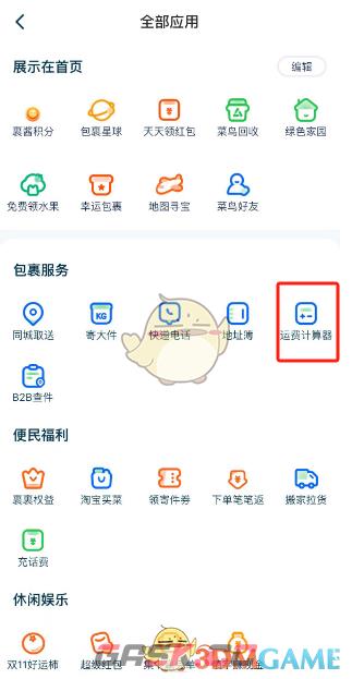 《菜鸟裹裹》计算运费方法-第3张-手游攻略-GASK