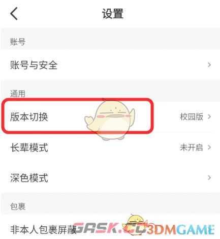 《菜鸟裹裹》切换大众版方法-第3张-手游攻略-GASK