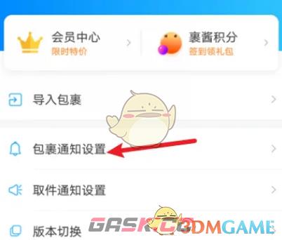 《菜鸟裹裹》待取件通知设置方法-第3张-手游攻略-GASK