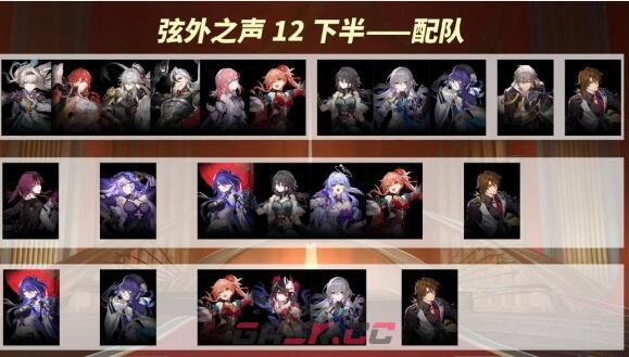 《崩坏：星穹铁道》2.2弦外之声满星阵容搭配一览-第2张-手游攻略-GASK