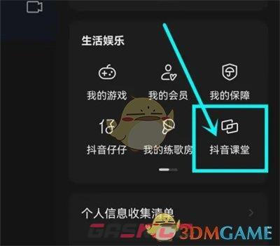 《抖音》课堂添加到主页方法-第3张-手游攻略-GASK