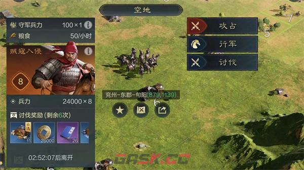 《三国：谋定天下》讨伐贼寇玩法攻略-第2张-手游攻略-GASK