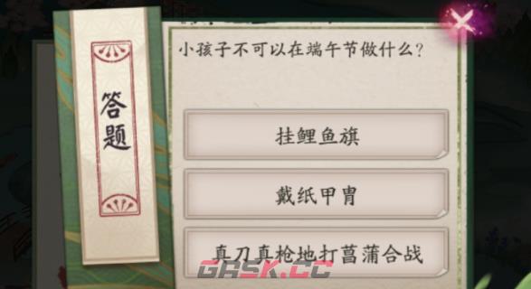 《阴阳师》端午答题第四天答案2024-第2张-手游攻略-GASK