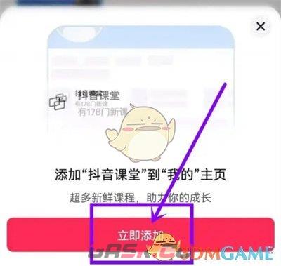 《抖音》课堂添加到主页方法-第5张-手游攻略-GASK