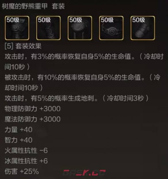 《地下城与勇士：起源》树魔的野熊绑腿装备图鉴-第2张-手游攻略-GASK