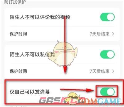 《抖音》仅自己可发弹幕设置方法-第6张-手游攻略-GASK