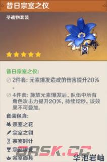 《原神》温迪圣遗物搭配推荐-第3张-手游攻略-GASK