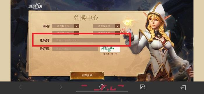 《塔瑞斯世界》兑换码输入位置一览-第5张-手游攻略-GASK
