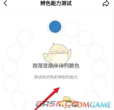 《抖音》辨色能力测试方法-第7张-手游攻略-GASK